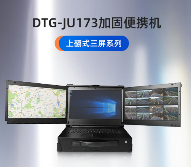 東田三防定制加固便攜機(jī)|可以定制哪些功能模塊？