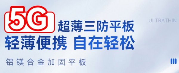 重慶三防平板應(yīng)用.png