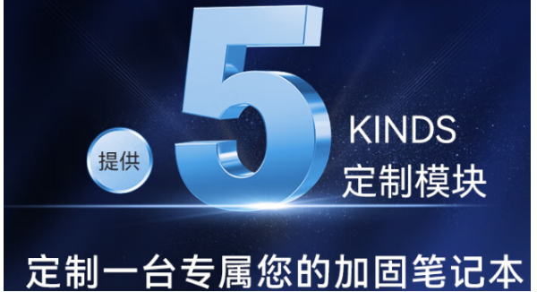 浙江三防筆記本定制.png