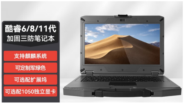 浙江三防浙江加固筆記本.png