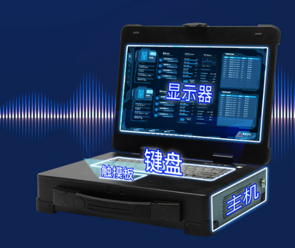 加固便攜機.png