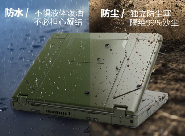 三防筆記本電腦.png