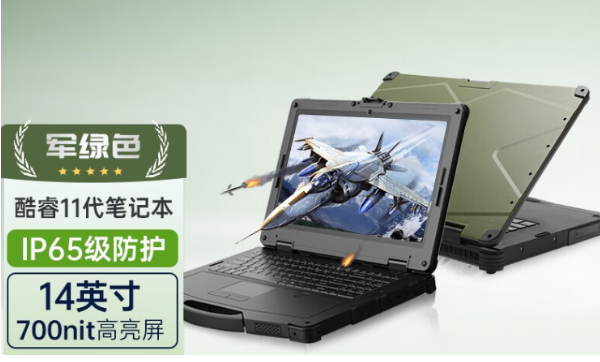 浙江三防浙江加固筆記本.png
