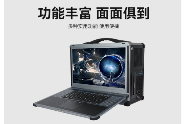 加固便攜機.png