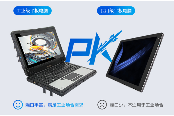 二合一上海三防平板/筆記本電腦.png