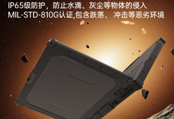 東田三防筆記本電腦防護(hù)等級.png